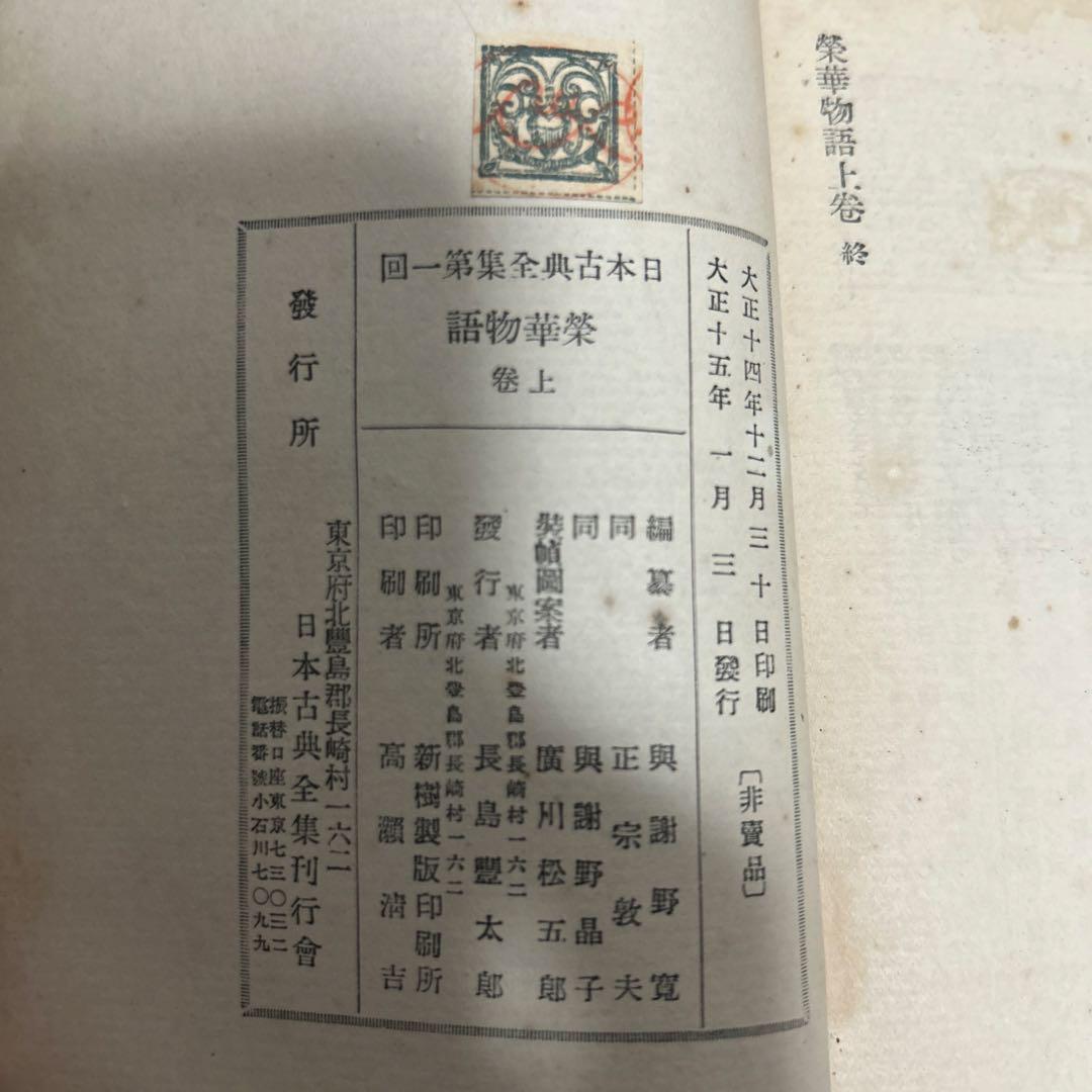 超希少 非売品 日本古典全集 24冊セット ●中古品