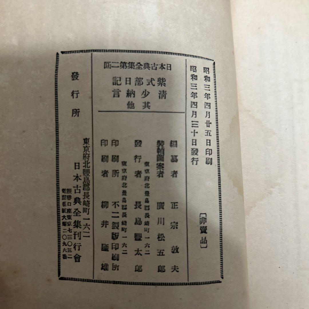 超希少 非売品 日本古典全集 24冊セット ●中古品