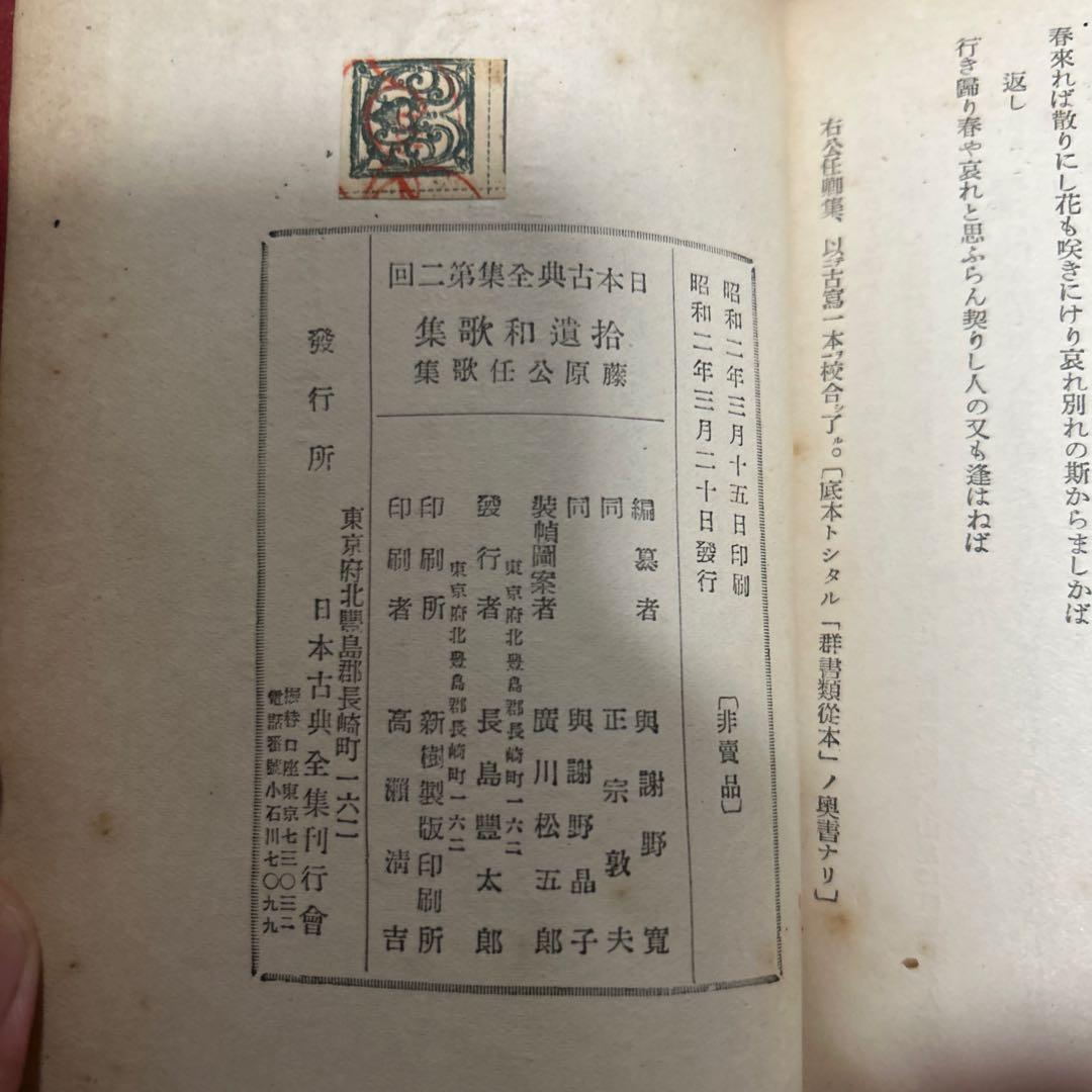 超希少 非売品 日本古典全集 24冊セット ●中古品