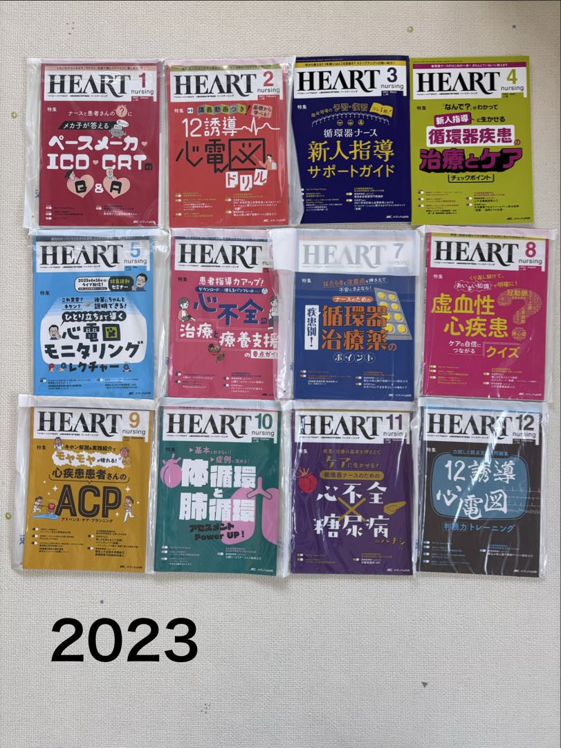 【別売り可】ハートナーシング 看護雑誌 循環器 2020～2023