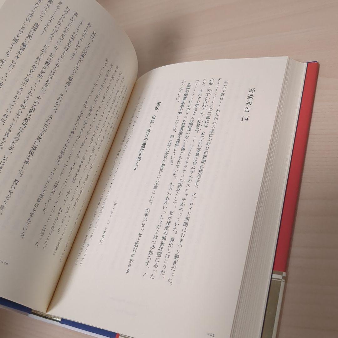 アルジャーノンに花束を〔愛蔵版〕