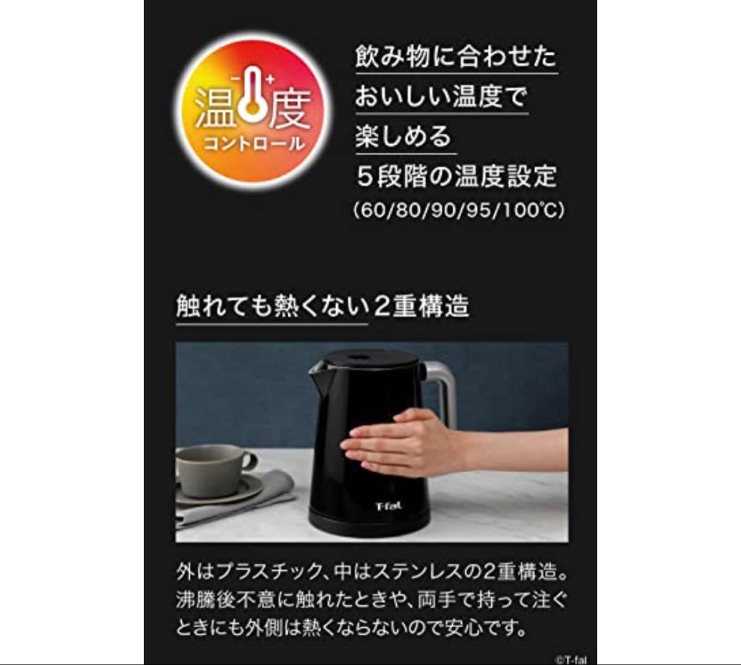 【美品】ティファール　電気ケトル　1.0L 触れても熱くない　保温　デジタル