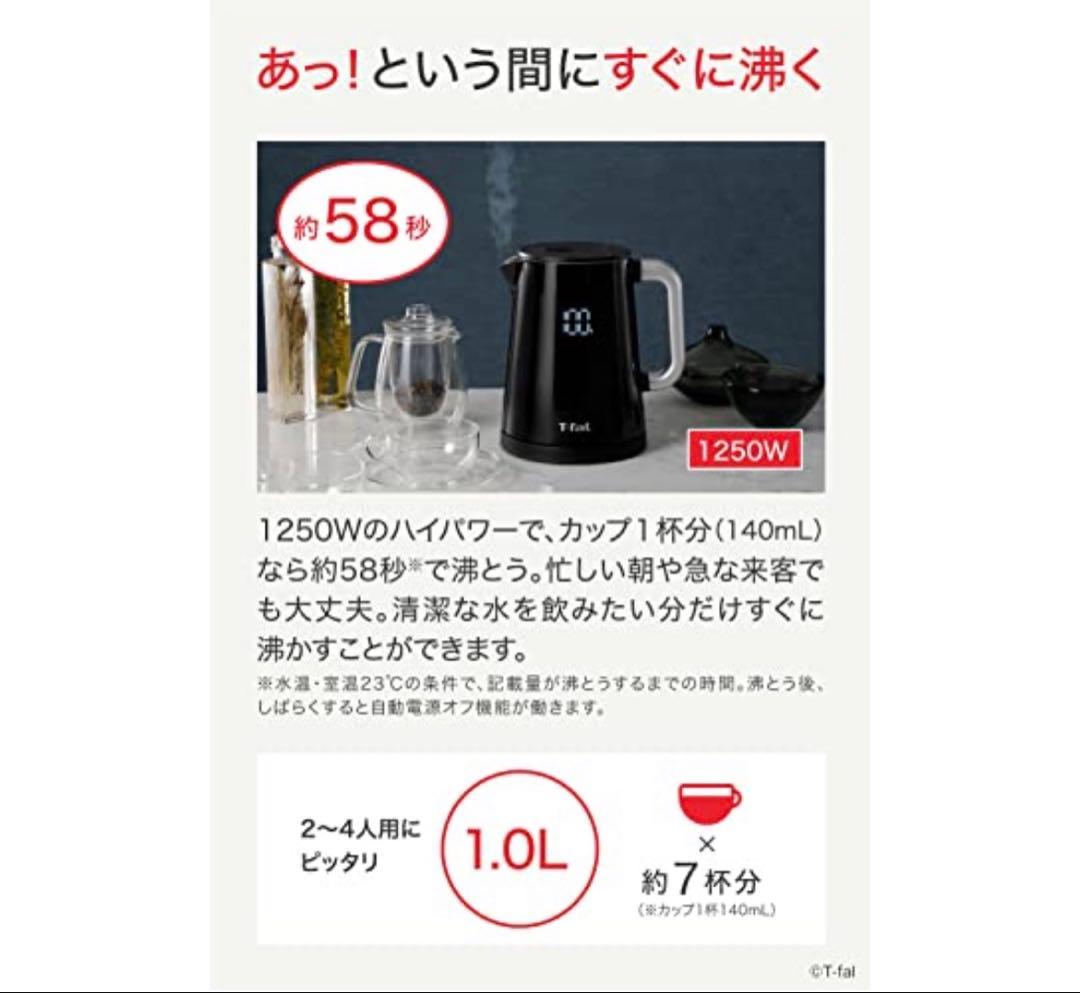 【美品】ティファール　電気ケトル　1.0L 触れても熱くない　保温　デジタル