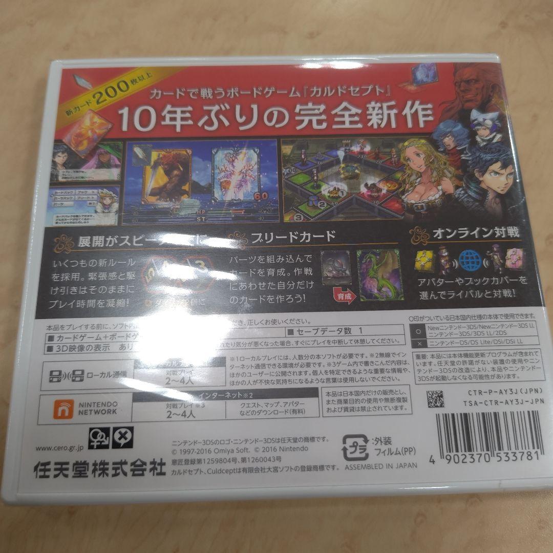 未使用！3DS カルドセプト リボルト