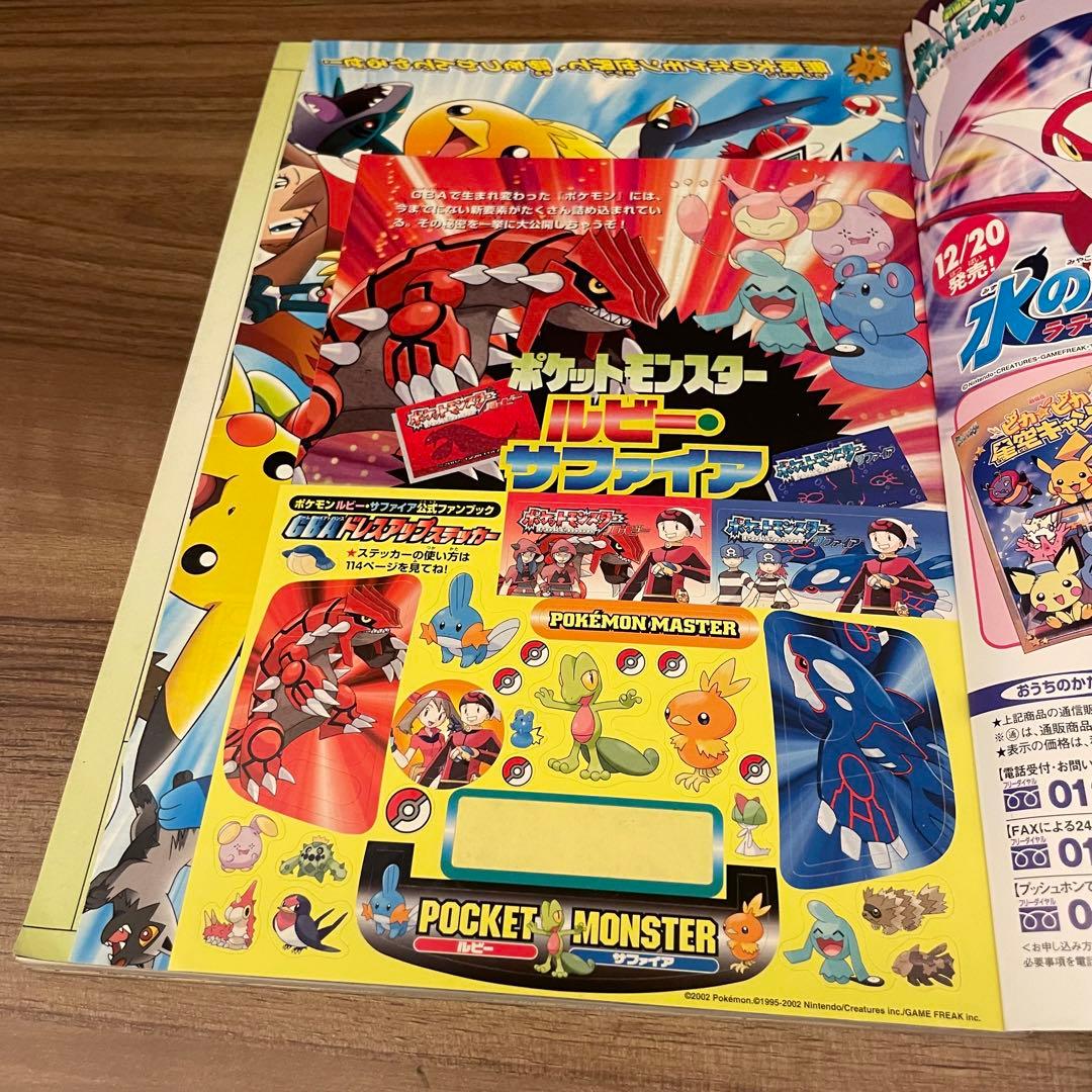 ポケットモンスター 公式ファンブック　ルビー・サファイア 完全攻略本