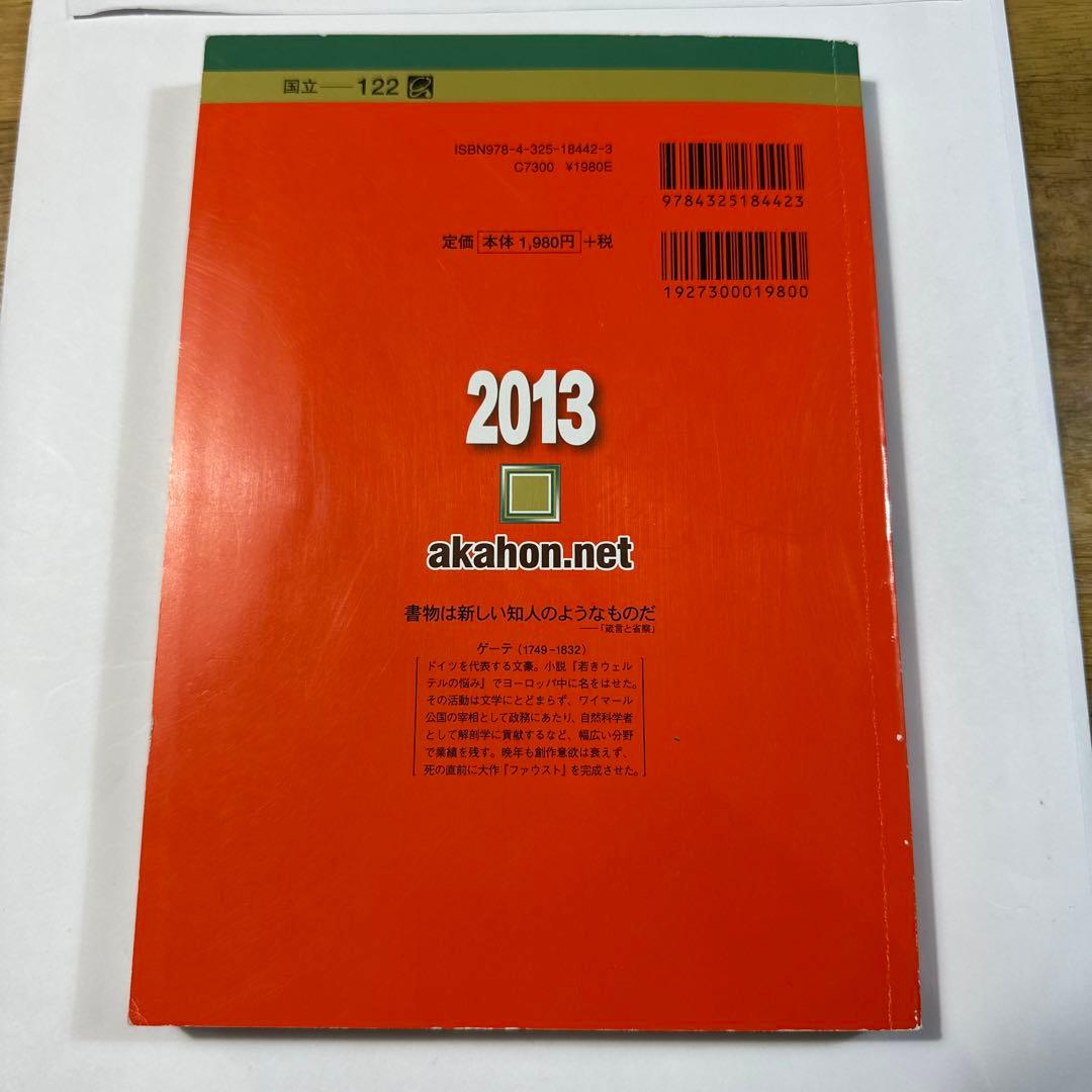 鳥取大学 2026～2013年度版 学習参考書
