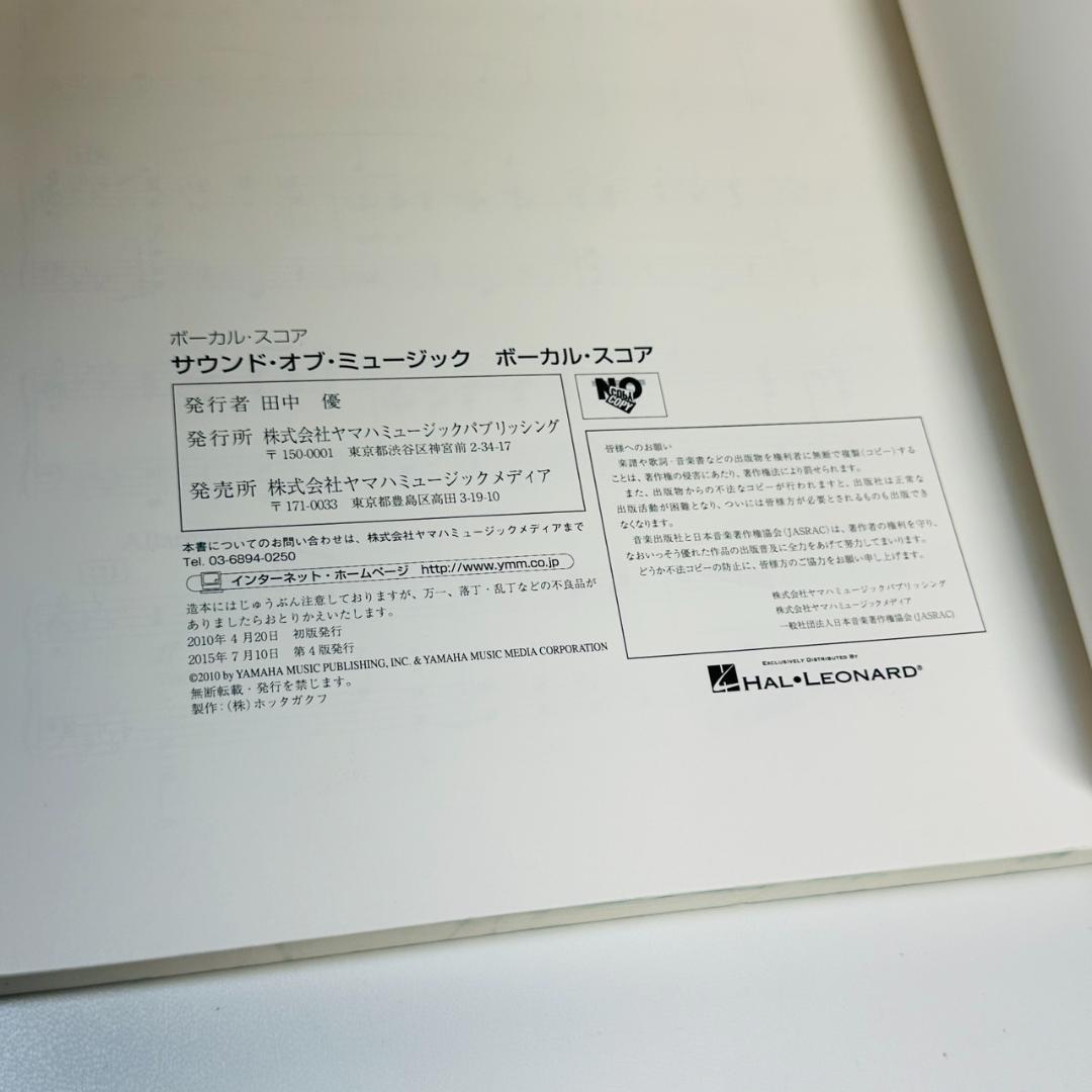 ☆未読品 THE SOUND of MUSIC ボーカルスコア