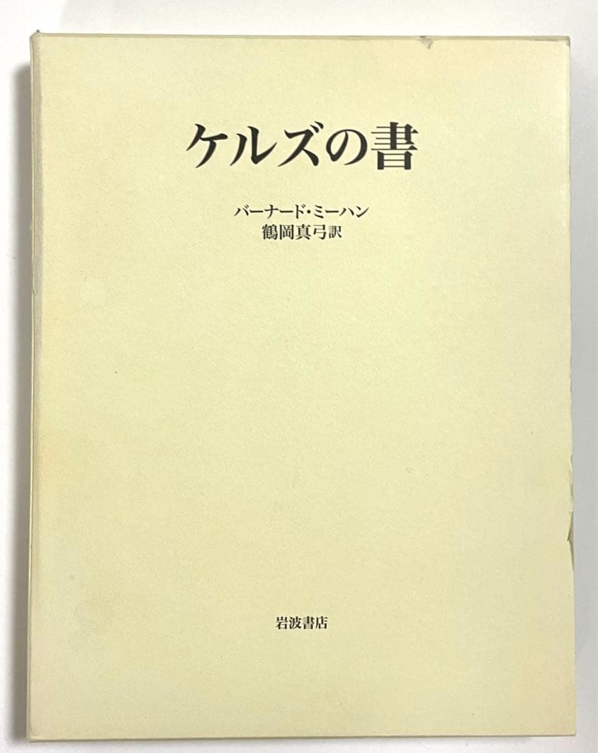 大型本 ケルズの書