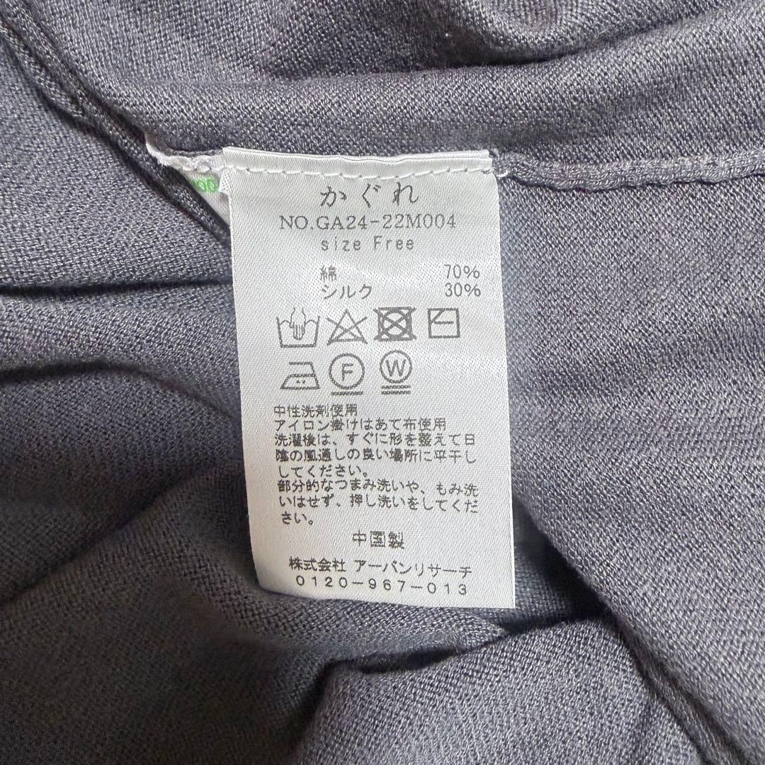 かぐれ コットンシルクVネックカーディガン F オーバーサイズ ゆったり