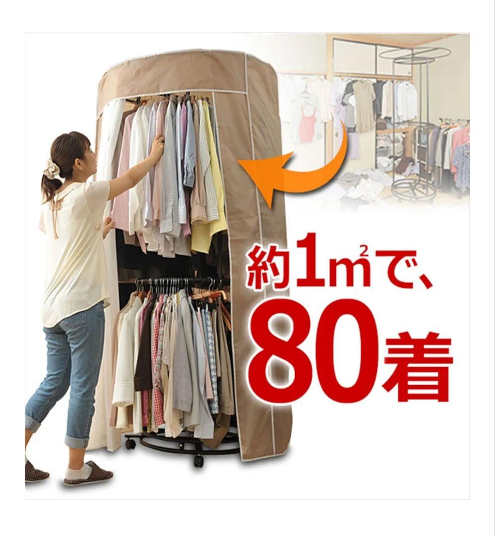 山善 円柱型ハンガーラック 80着収納