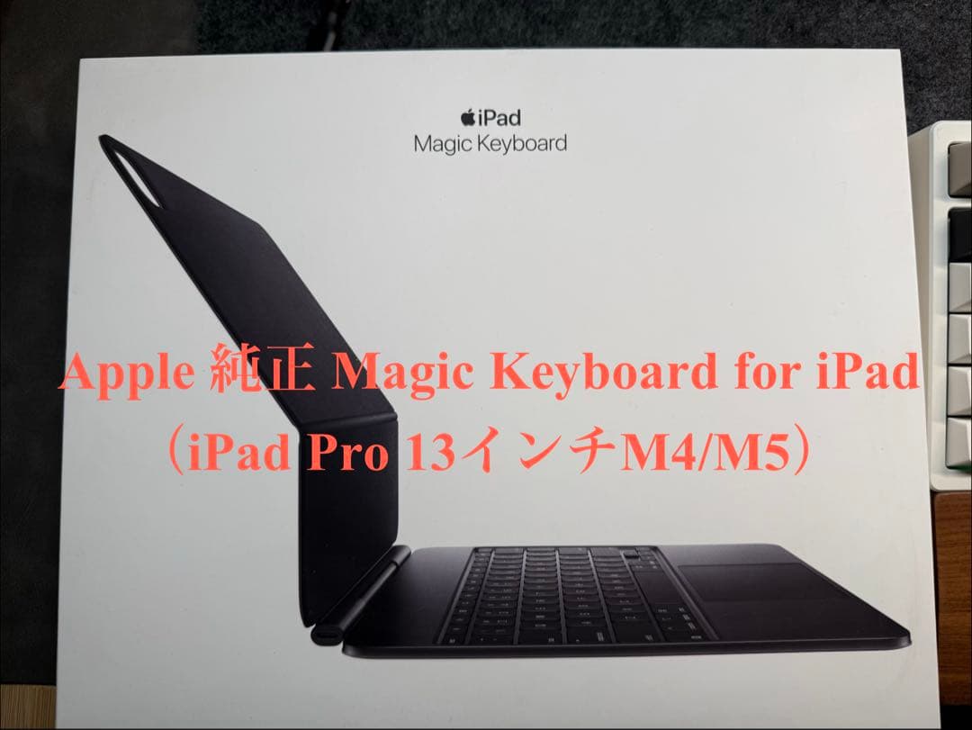 Apple Magic Keyboard iPad Pro 13インチM5/M4