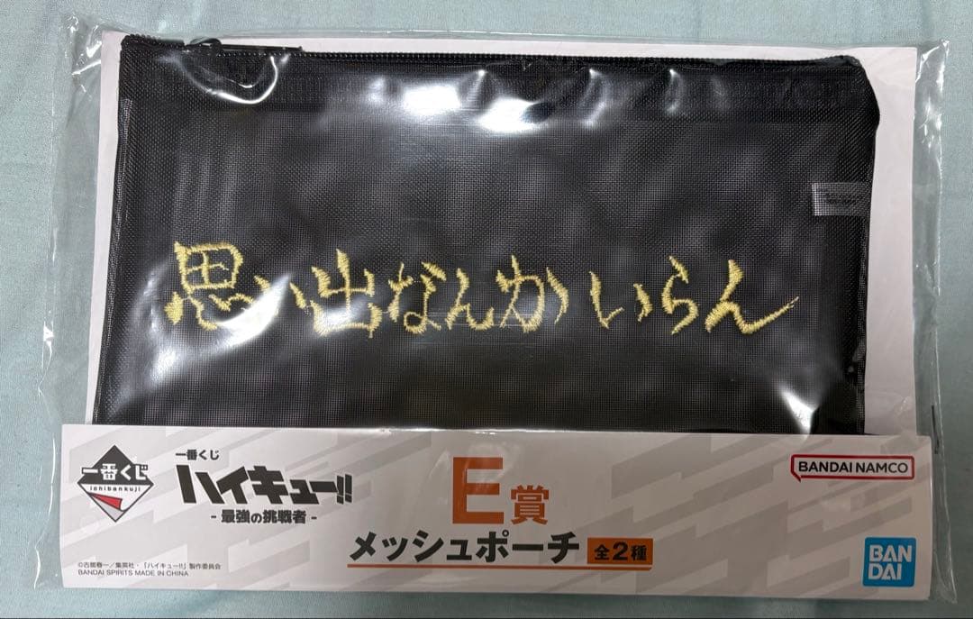 h*♡様 ハイキュー 一番くじ 最強の挑戦者 B賞宮治　E賞のメッシュポーチ 2