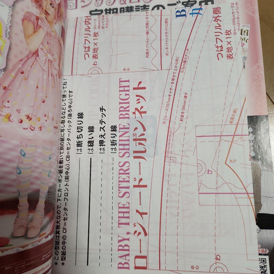ゴシック&ロリータバイブル　ブドワール　付録完備