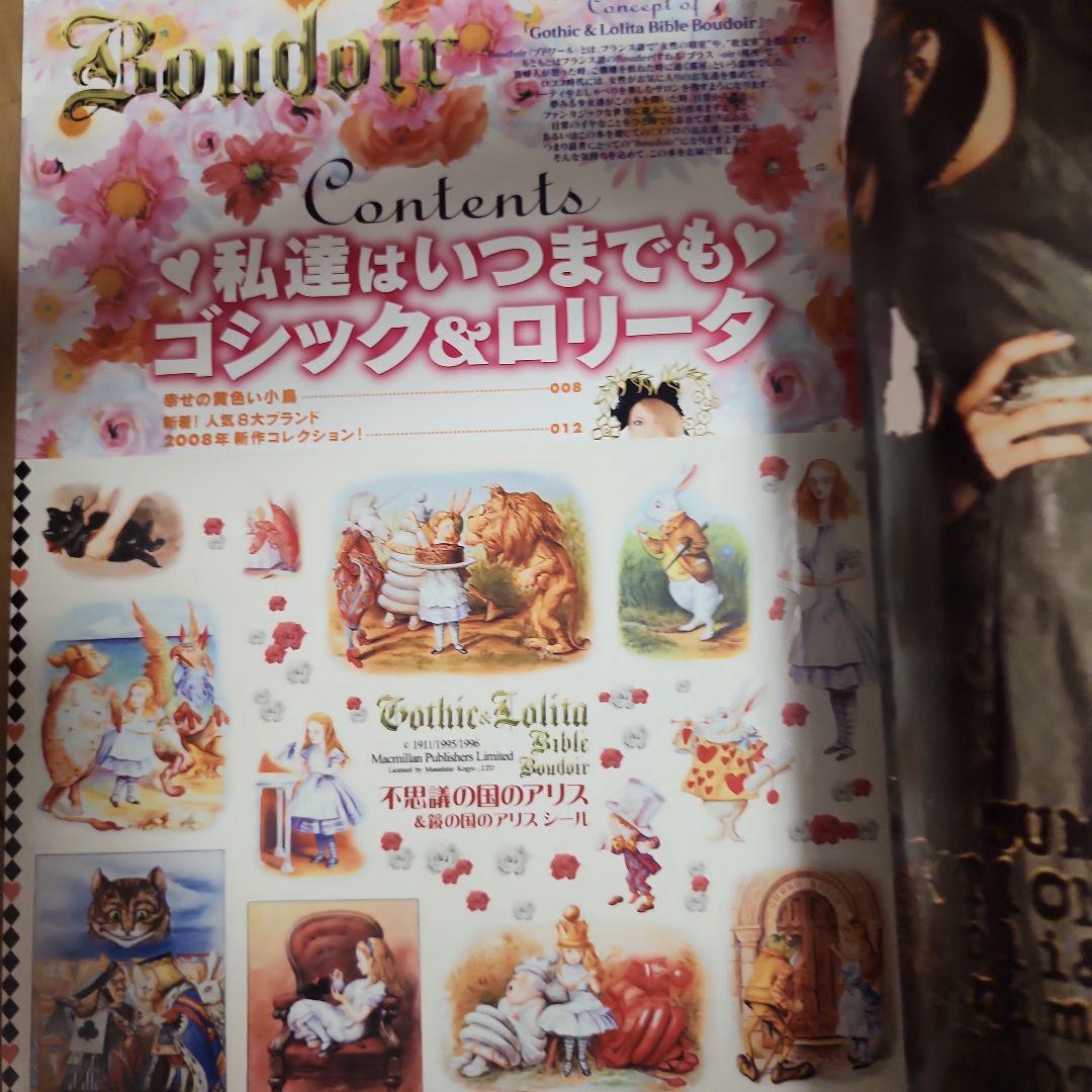 ゴシック&ロリータバイブル　ブドワール　付録完備