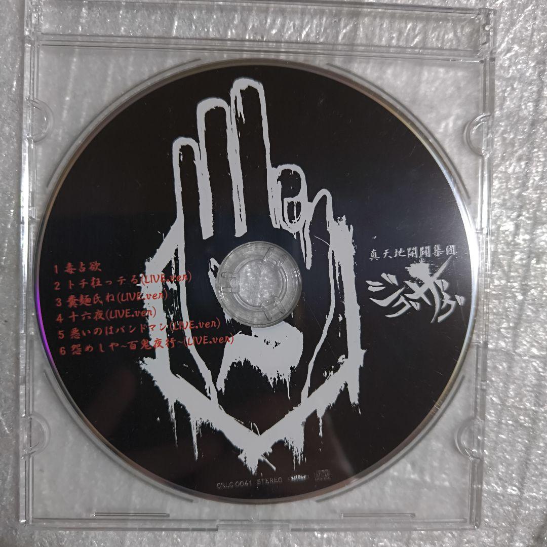 真天地開闢集団-ジグザグ 黒盤白盤2種セット