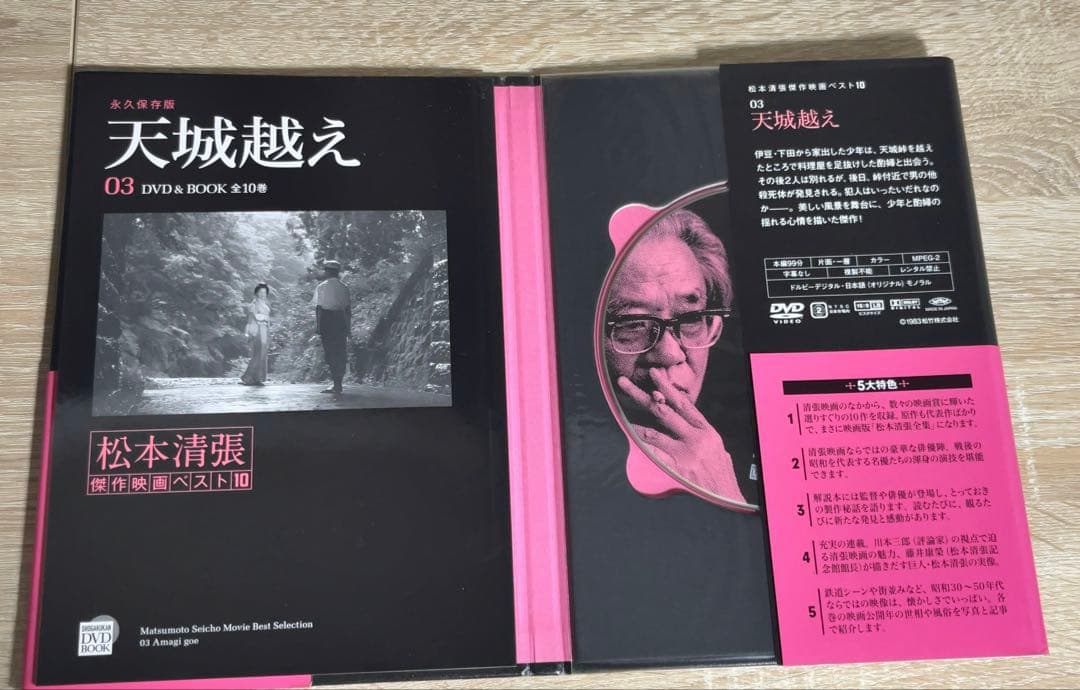 松本清張傑作映画ベスト10 DVD BOOK 小学館　10巻欠品