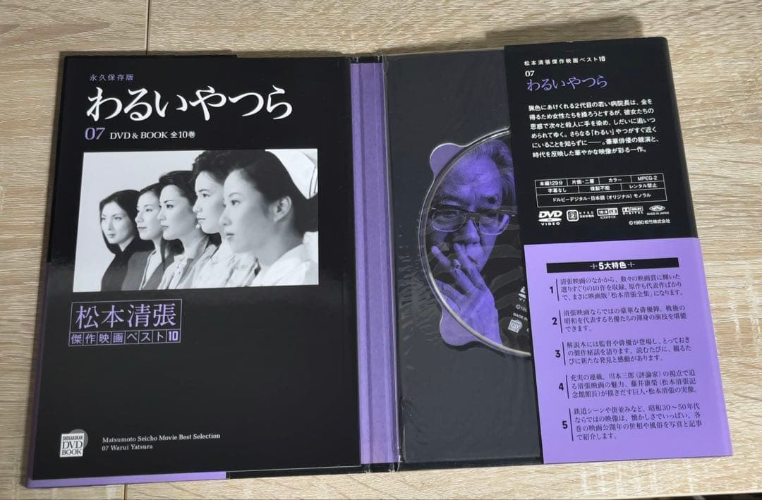 松本清張傑作映画ベスト10 DVD BOOK 小学館　10巻欠品