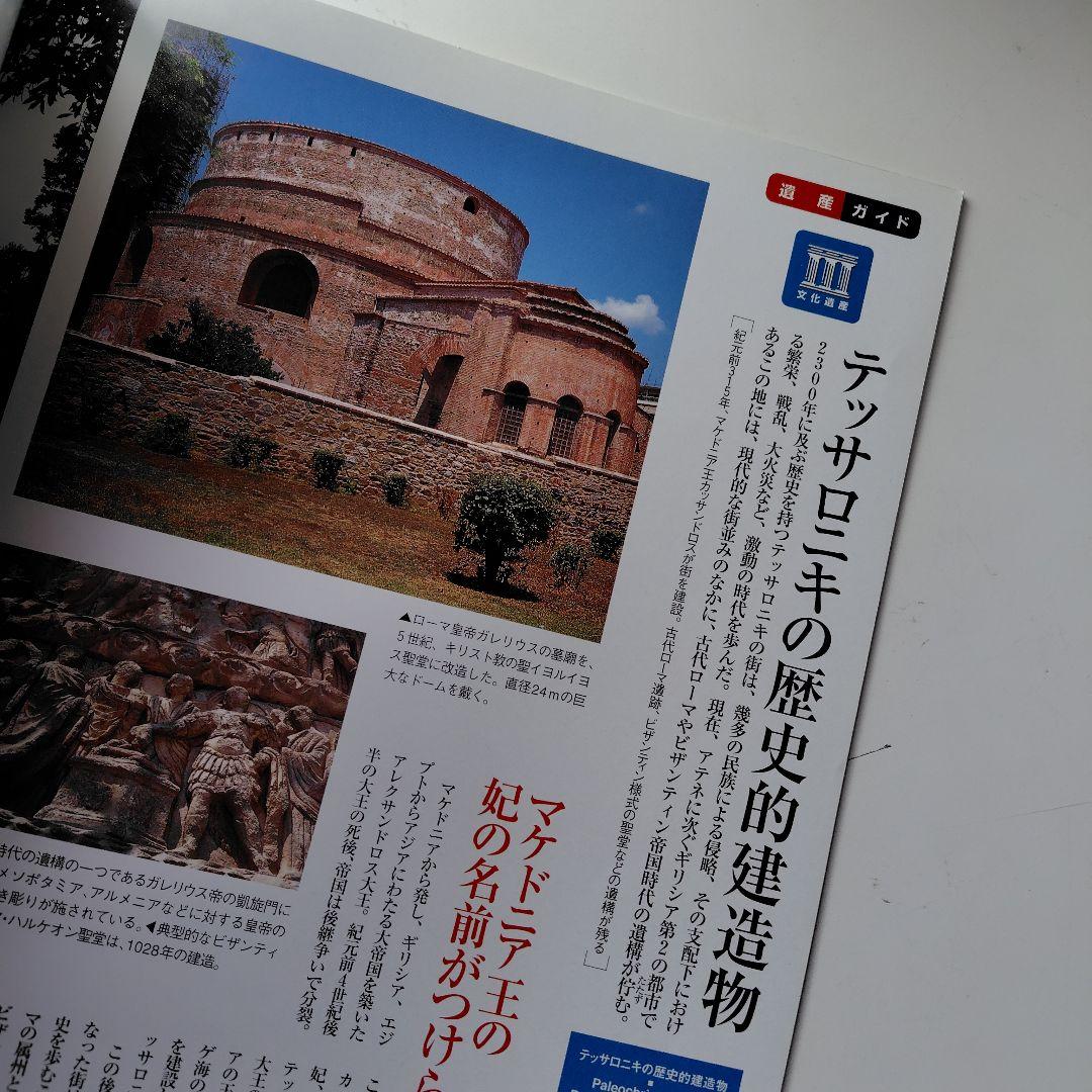 週刊世界遺産 No.69 ギリシャ特集