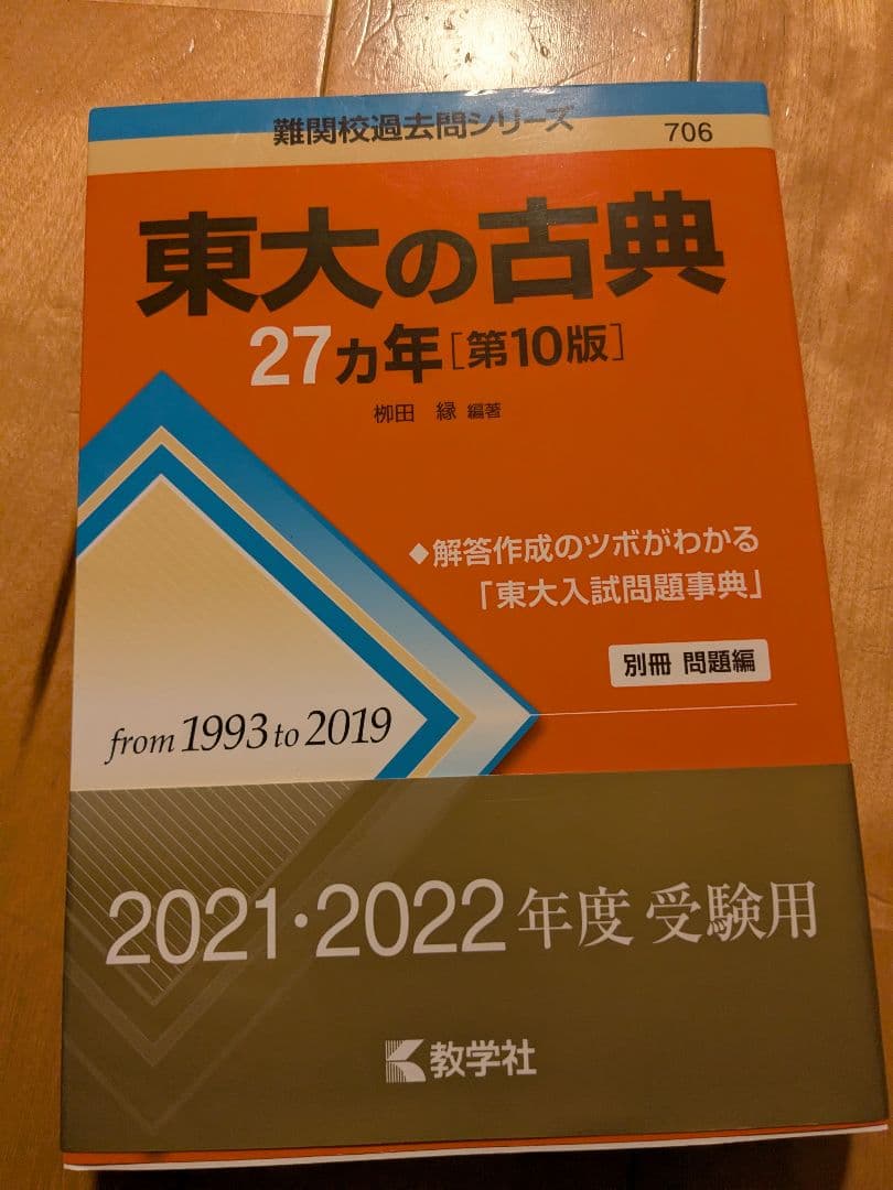 東大の参考書5冊セット 化学 物理 古典 英語 問題集あり