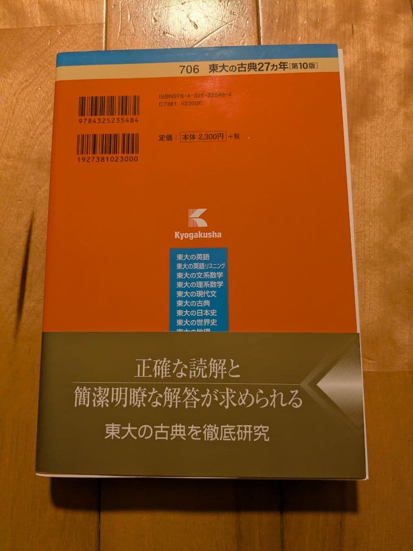 東大の参考書5冊セット 化学 物理 古典 英語 問題集あり