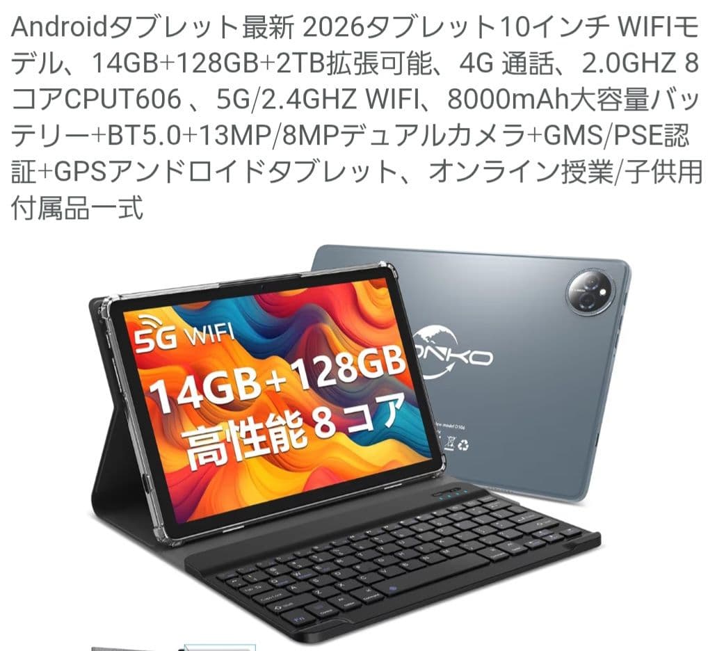 タブレット ワイヤレスキーボード付き