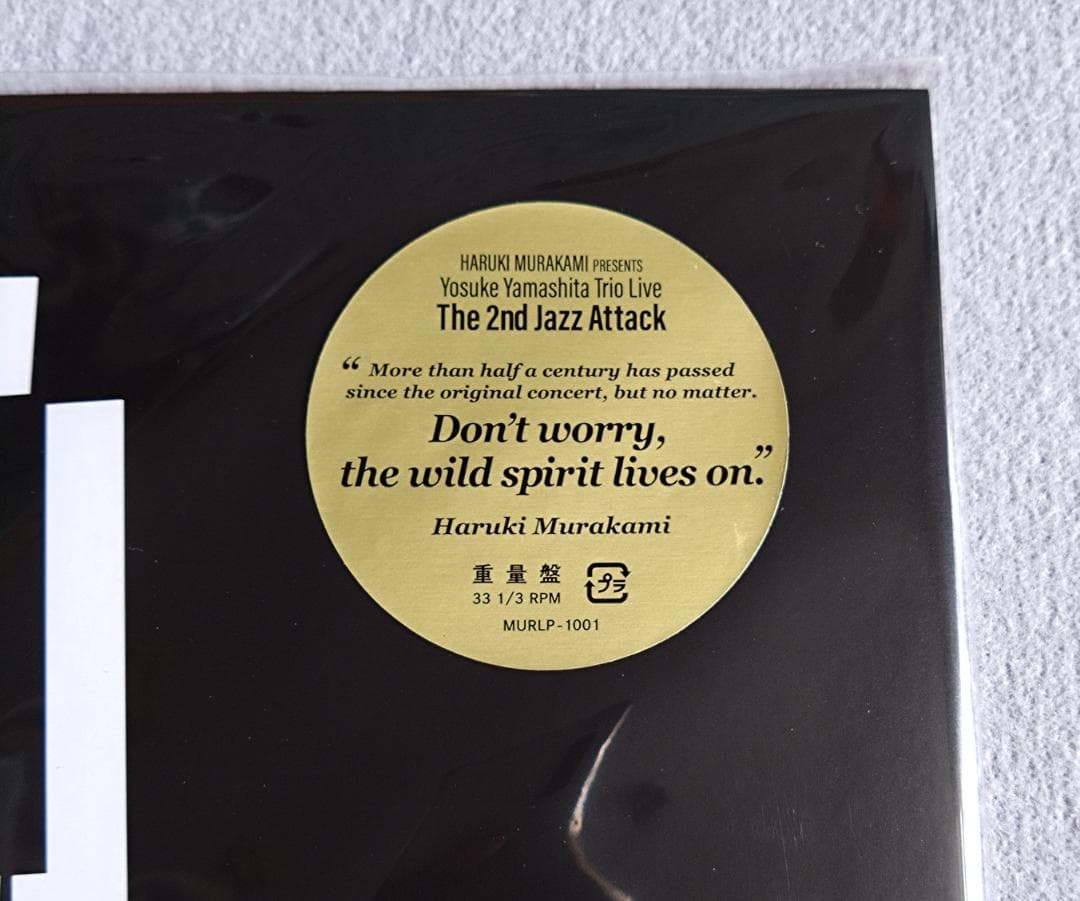 村上春樹 Presents 山下洋輔トリオ再乱入ライブ アナログレコード LP