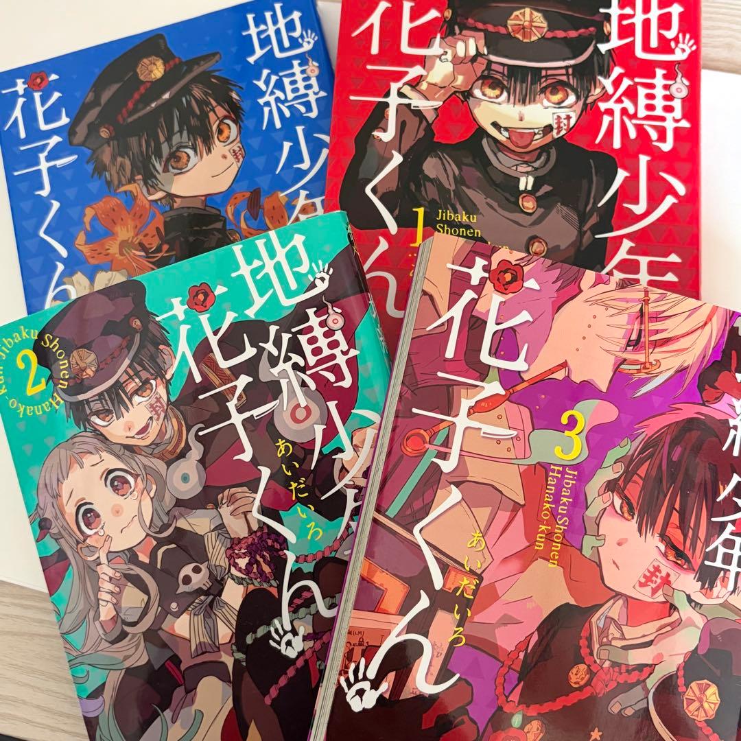 地縛少年花子くん 0~12,14,15,16巻 特典冊子 アニメイト特典付き