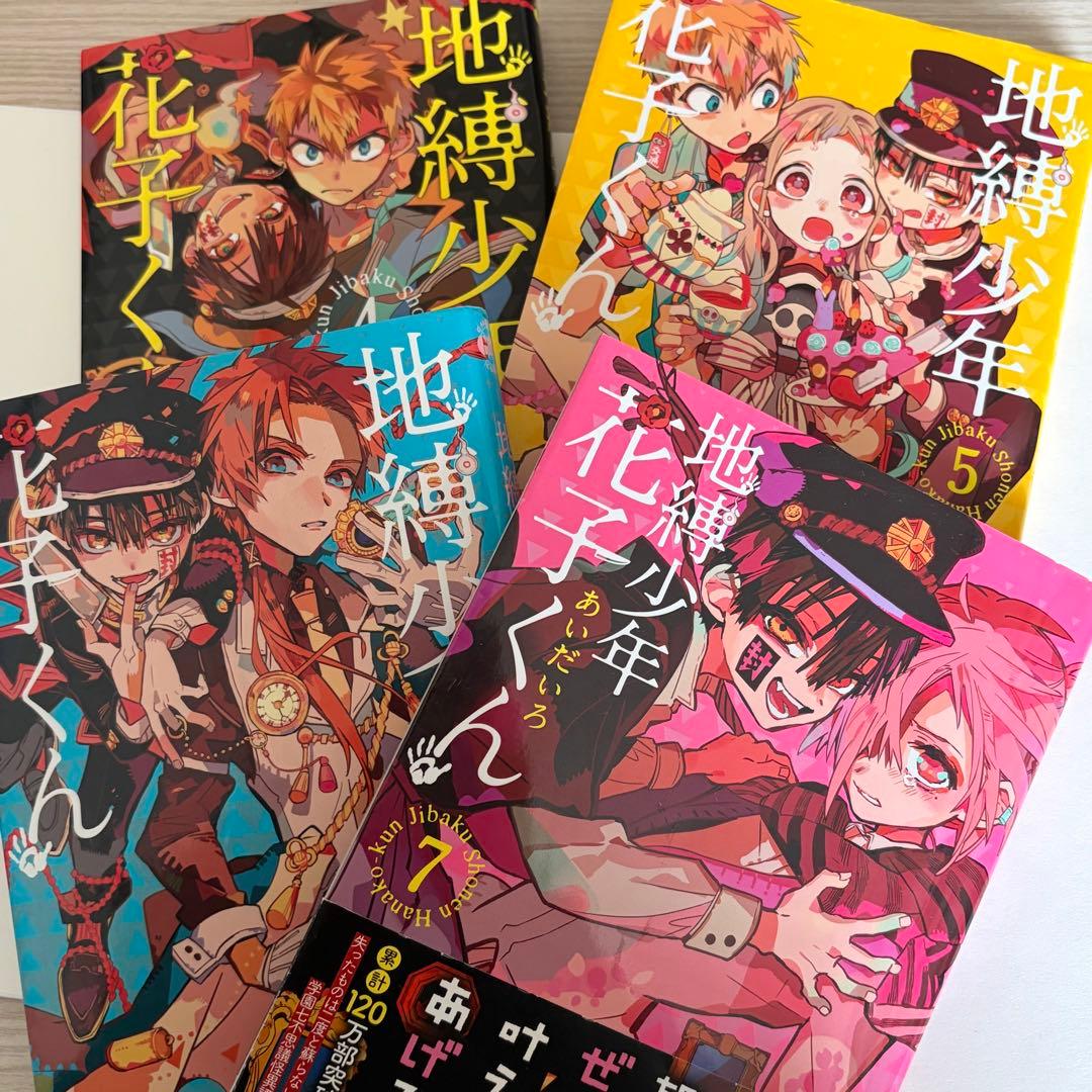 地縛少年花子くん 0~12,14,15,16巻 特典冊子 アニメイト特典付き
