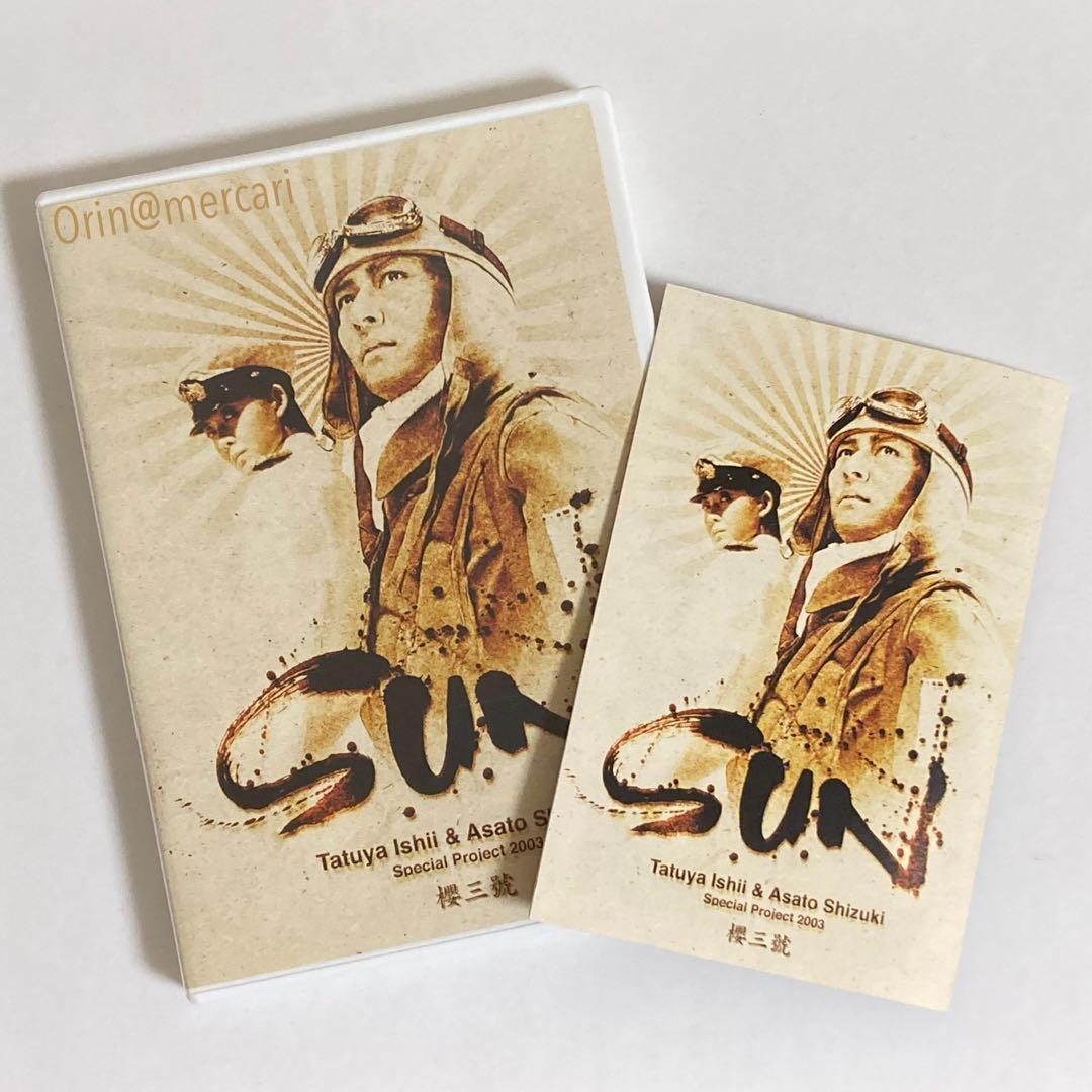 石井竜也×姿月あさと Special Project 2003「SUN」限定盤