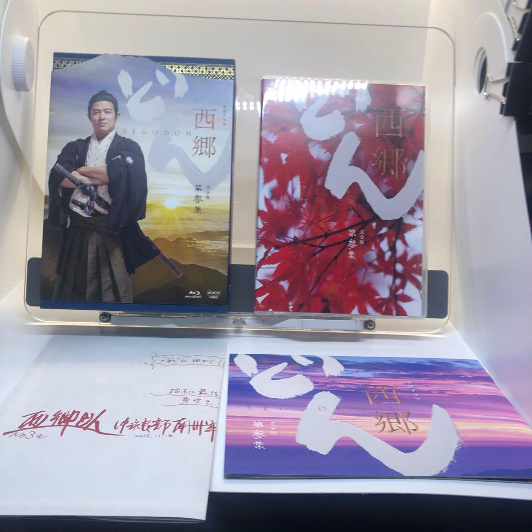 大河ドラマ 西郷どん 完全版 全巻セット