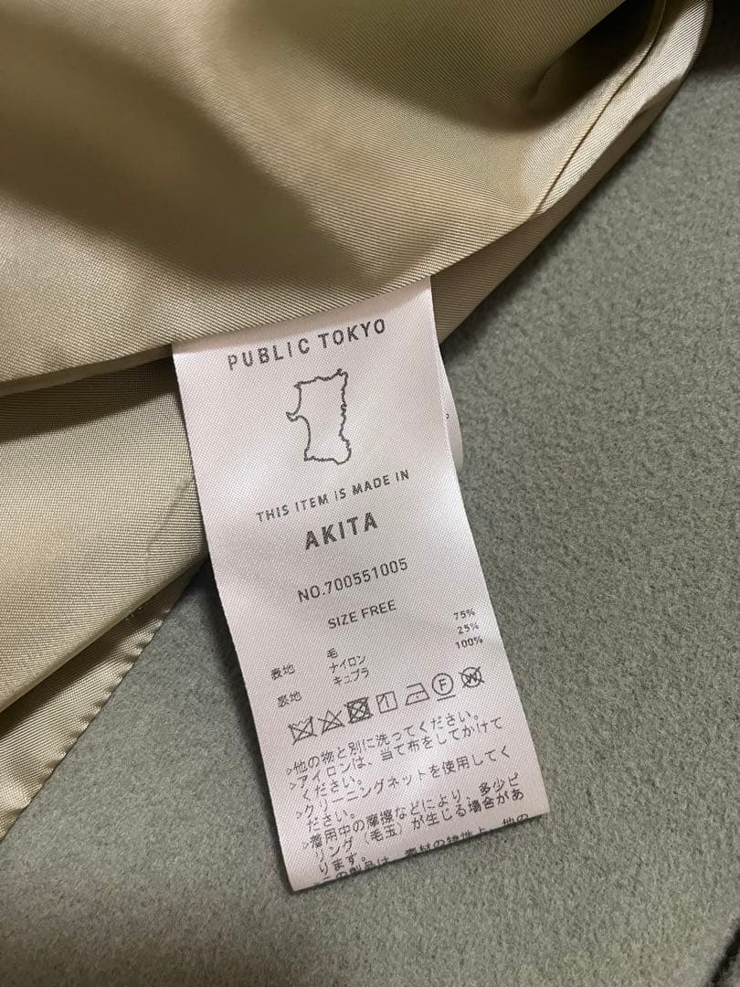 美品 PUBLIC TOKYO ロングコート マキシ丈 ベルト