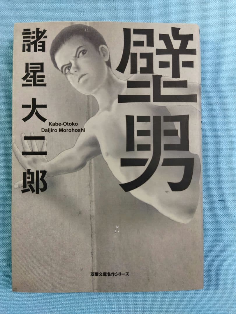 諸星大二郎 本　10冊　まとめ大量セット　大福神　マッドメン　壁男