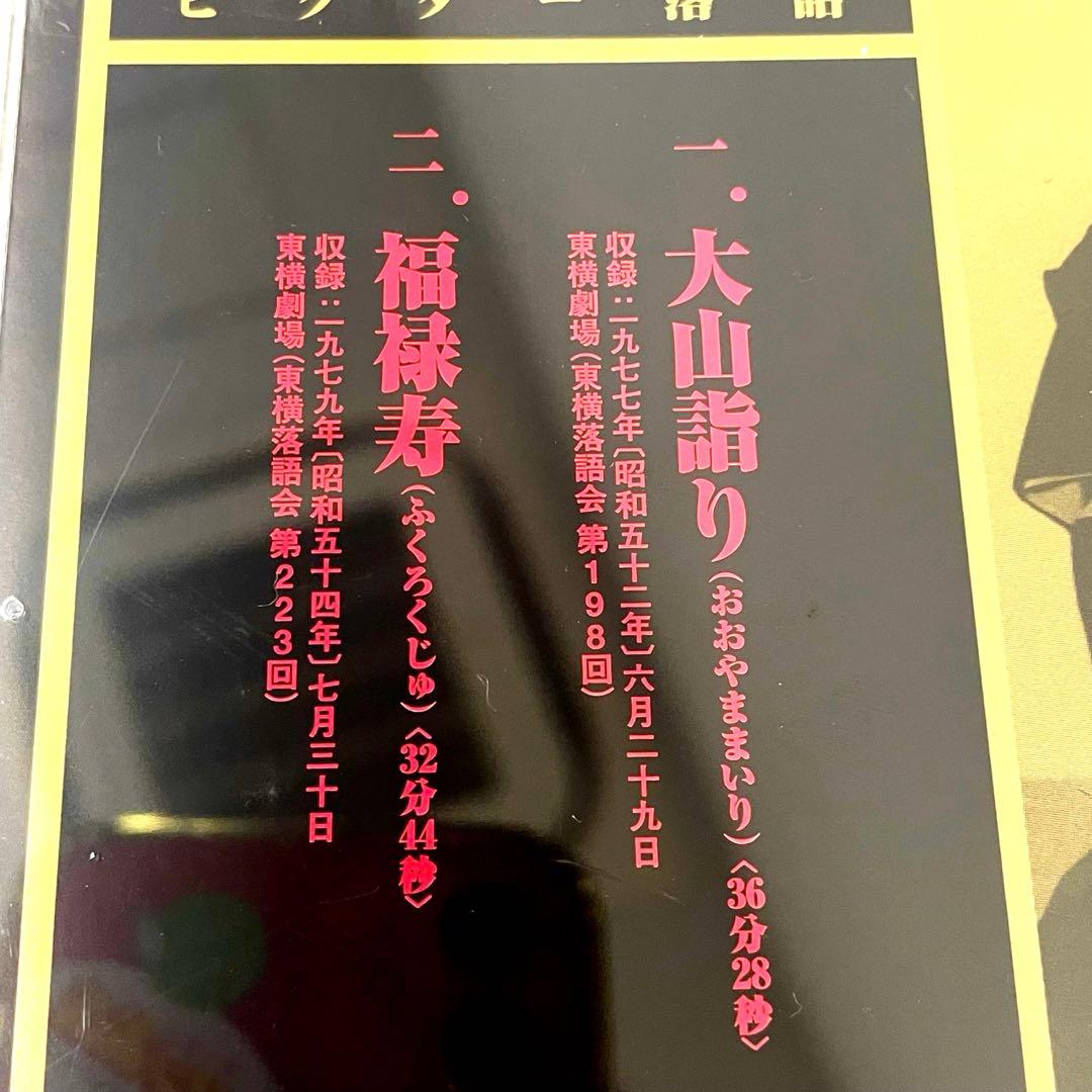 三遊亭圓生 ビクター落語 CD 6枚セット