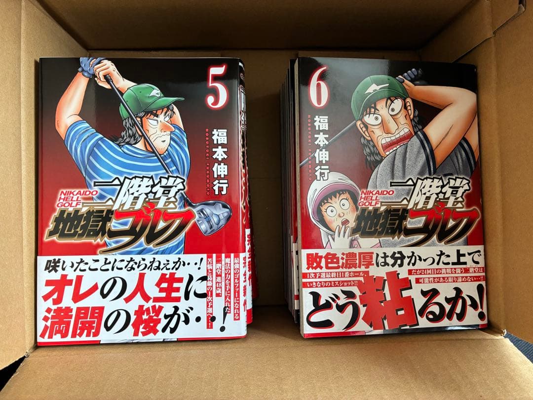 二階堂地獄ゴルフ 1～11巻 最新11巻 福本伸行 ゴルフ漫画 モーニング
