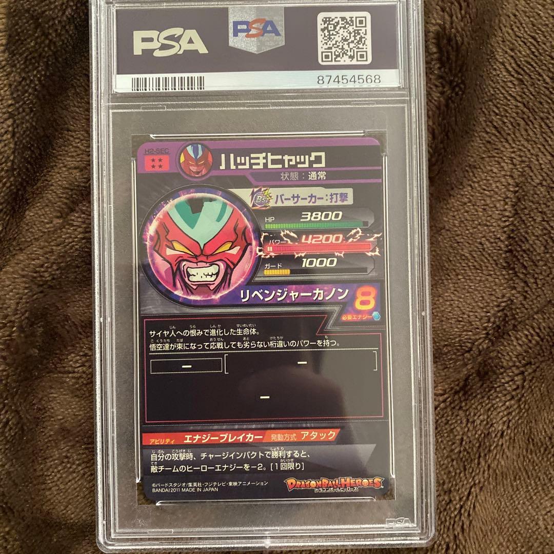 スーパードラゴンボールヒーローズpsa10旧弾　h2-sec ハッチヒャック