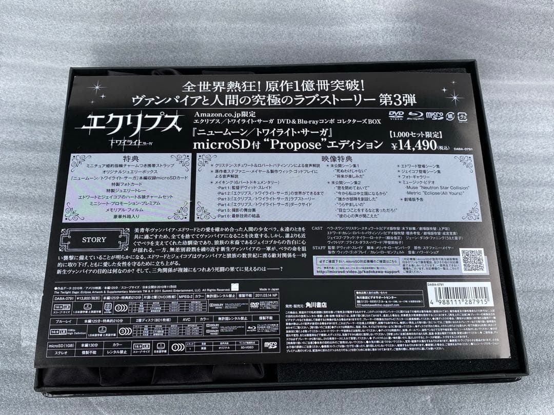エクリプス/トワイライト・サーガ （DVD&Blu-rayコンボ）