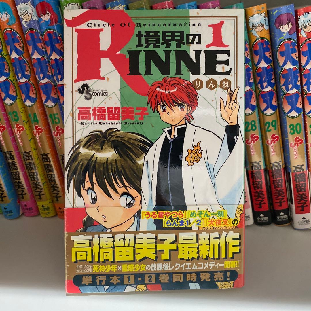犬夜叉 境界のRINNE MAO うる星やつら らんま1/2 全巻 高橋留美子
