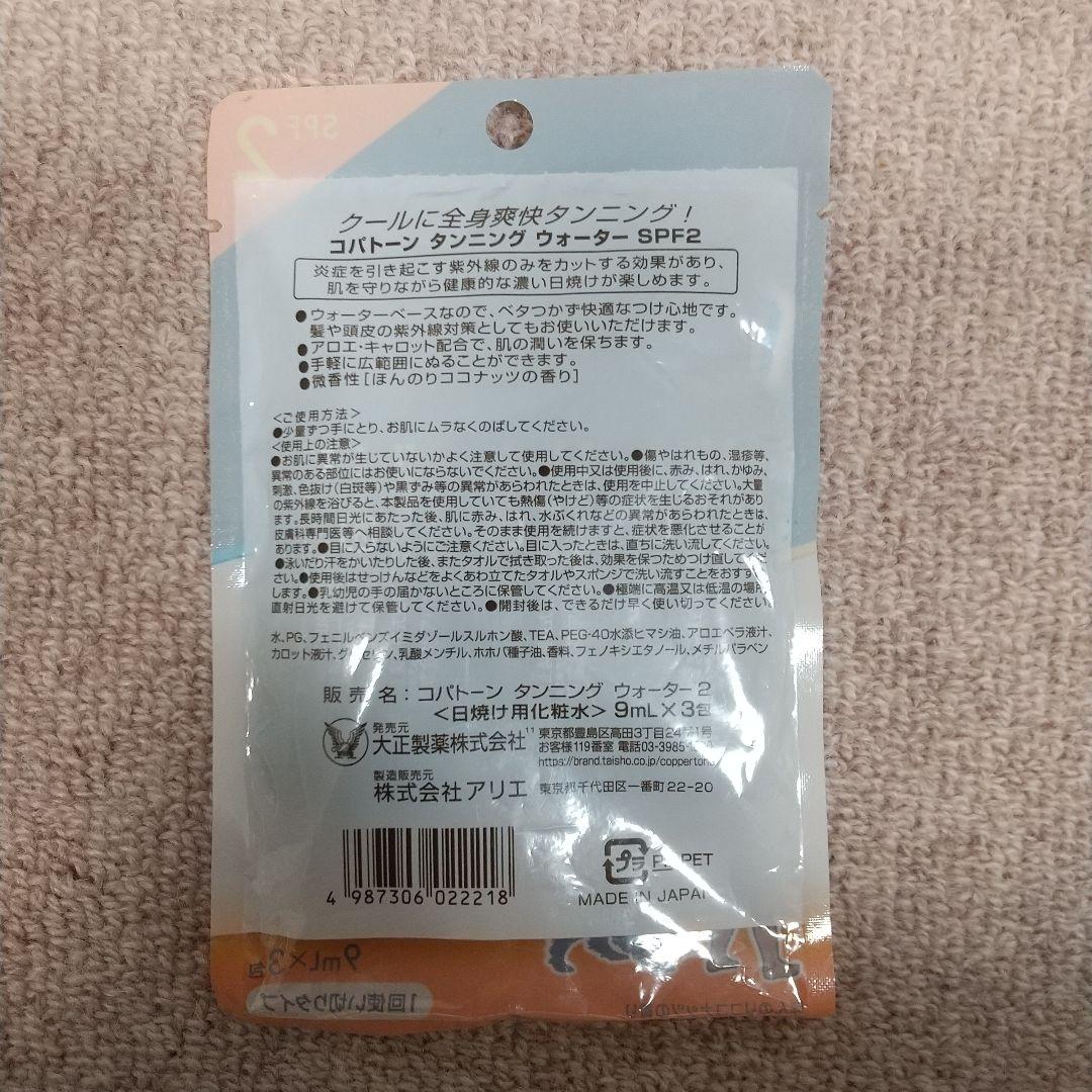 コパトーン タンニング ウォーター SPF2