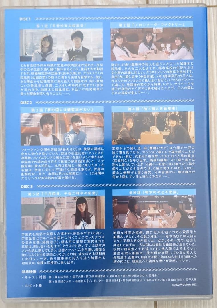 WOWOWオリジナルドラマ 早朝始発の殺風景 DVD-BOX〈3枚組〉