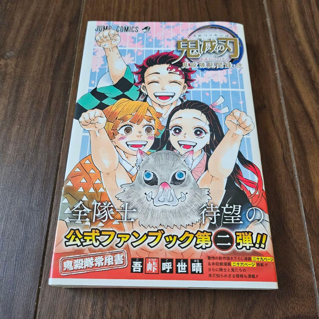 鬼滅の刃 全23巻セット + 外伝