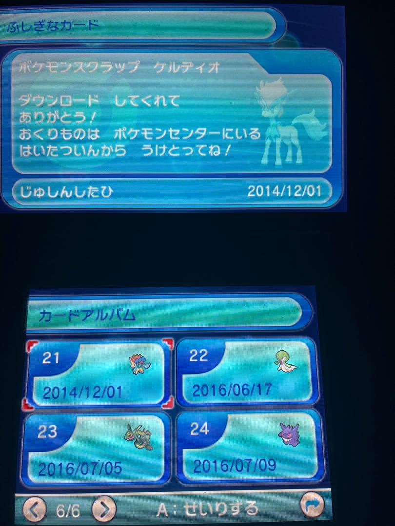 ポケットモンスターオメガルビー 色違いディアンシー 色違いアルセウス未受け取り