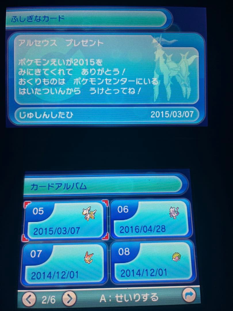 ポケットモンスターオメガルビー 色違いディアンシー 色違いアルセウス未受け取り