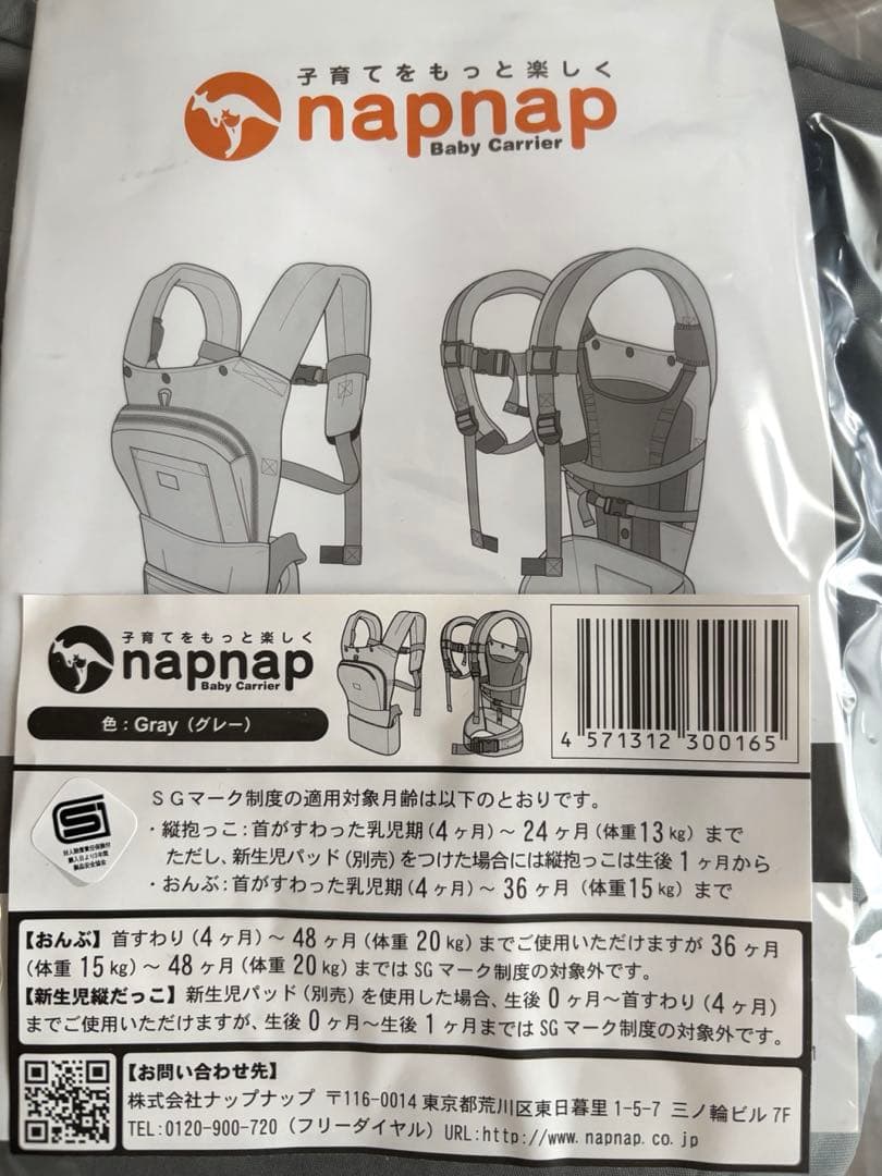 ナップナップnapnap ベビーキャリー ベーシック 抱っこ紐 グレー