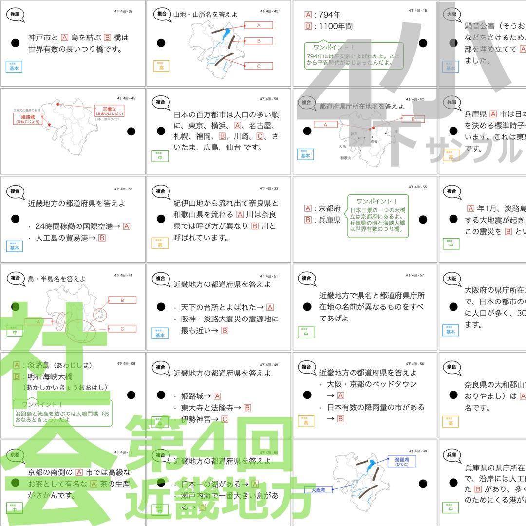 中学受験 暗記カード【4年下 社会1-9回】組分けテスト 予習シリーズ