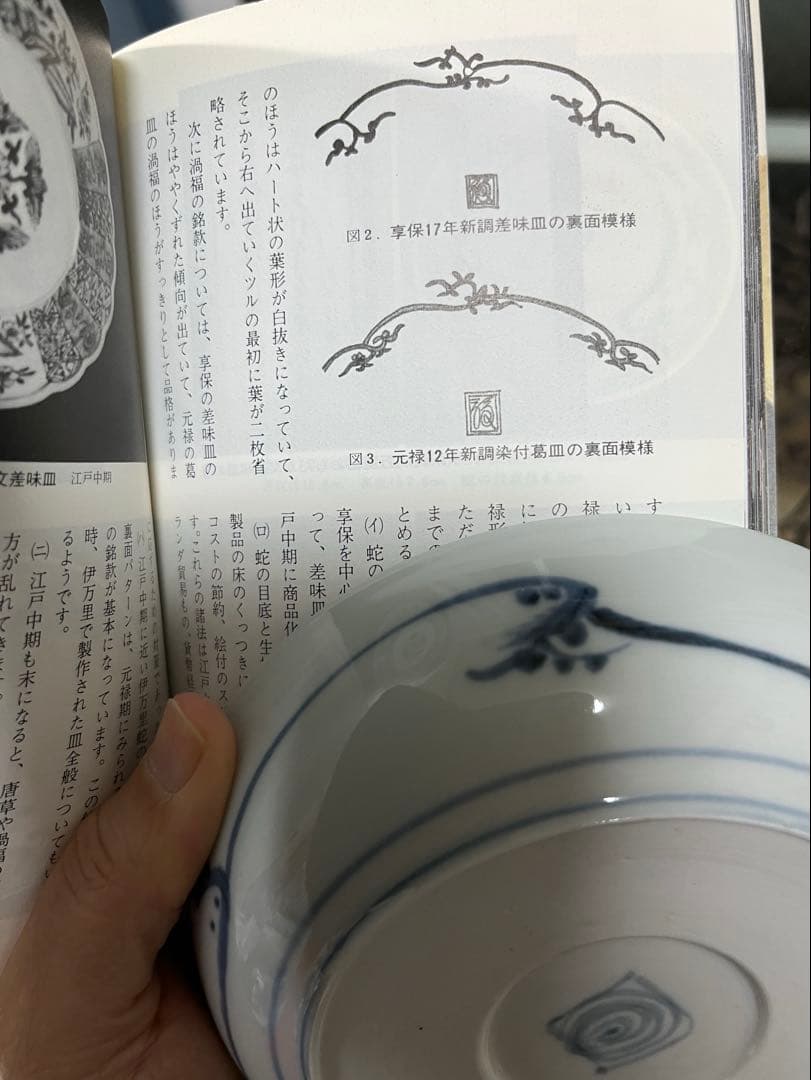 骨董　古伊万里　染付　タコ唐草　見込銀杏　渦福　膾皿　中鉢　13.5センチ１客②