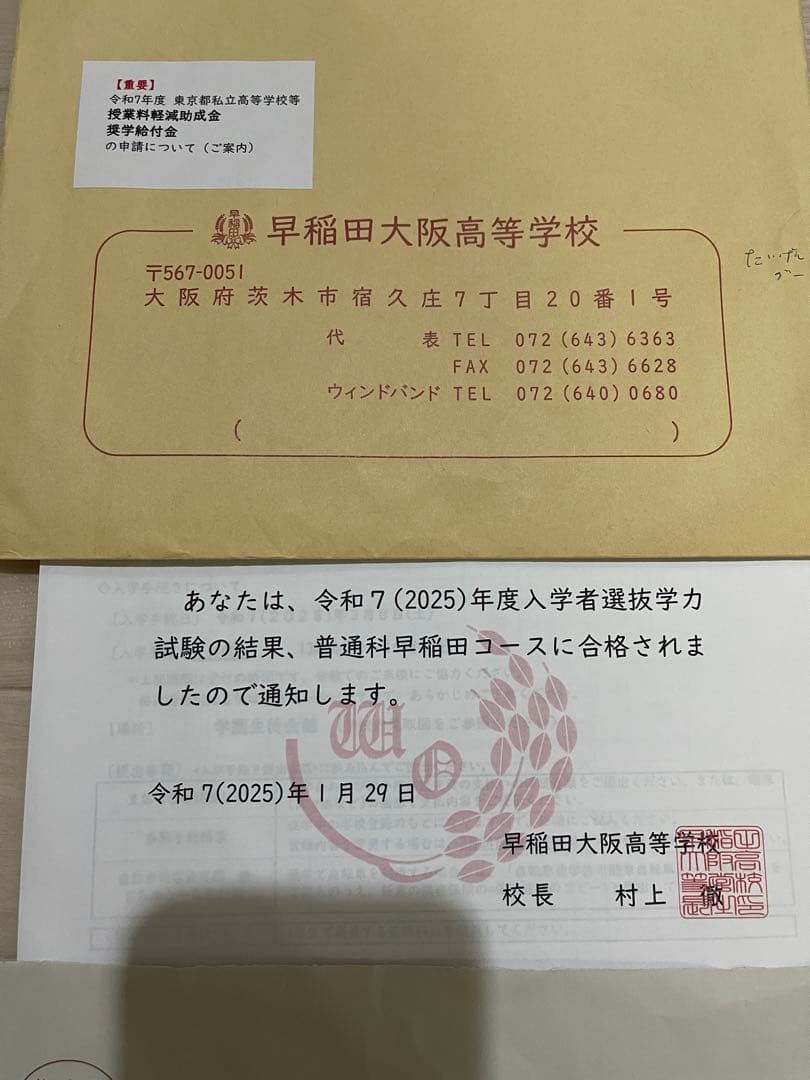 2024 早稲田摂陵高　過去問　早稲田大阪