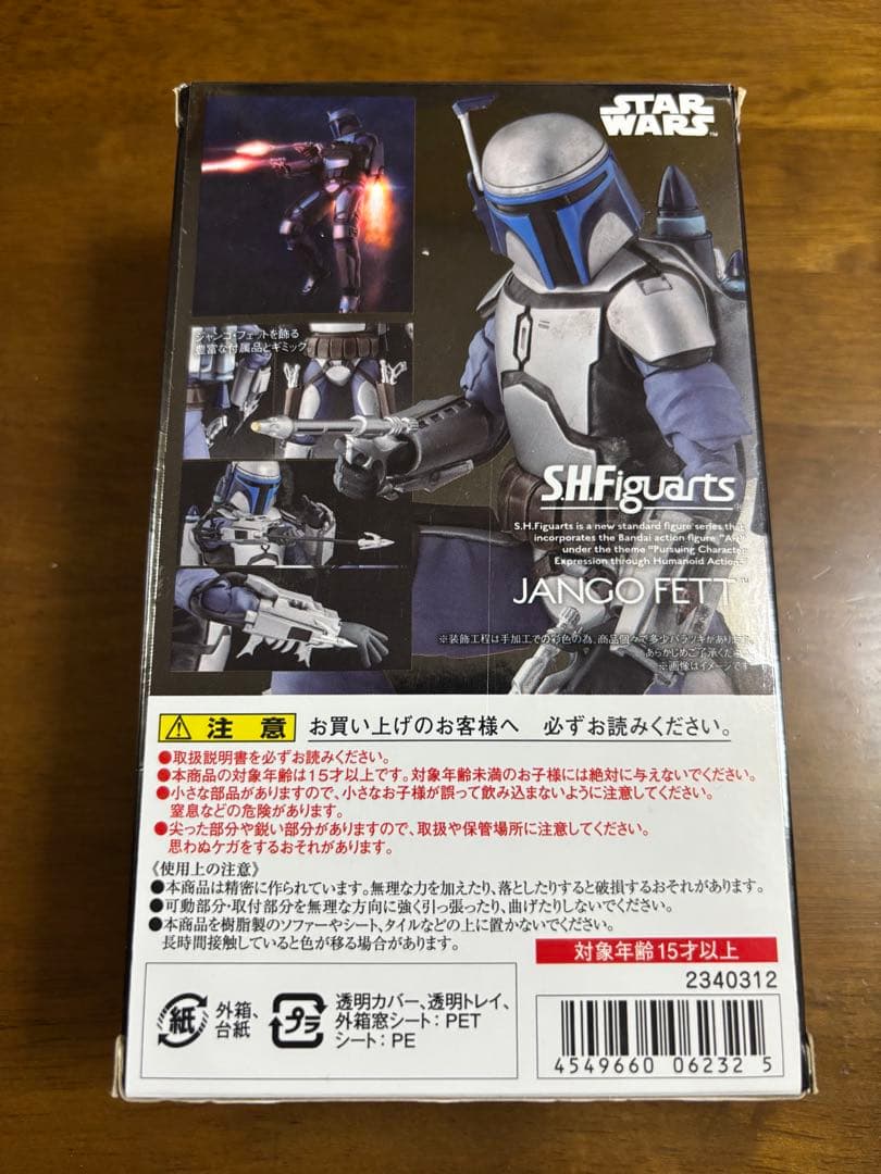 star wars S.H.Figuarts フィギュアーツ ジャンゴフェット