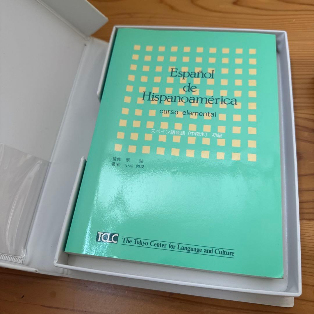 スペイン語教本9冊（はじめてのスペイン語 CD付きなど）