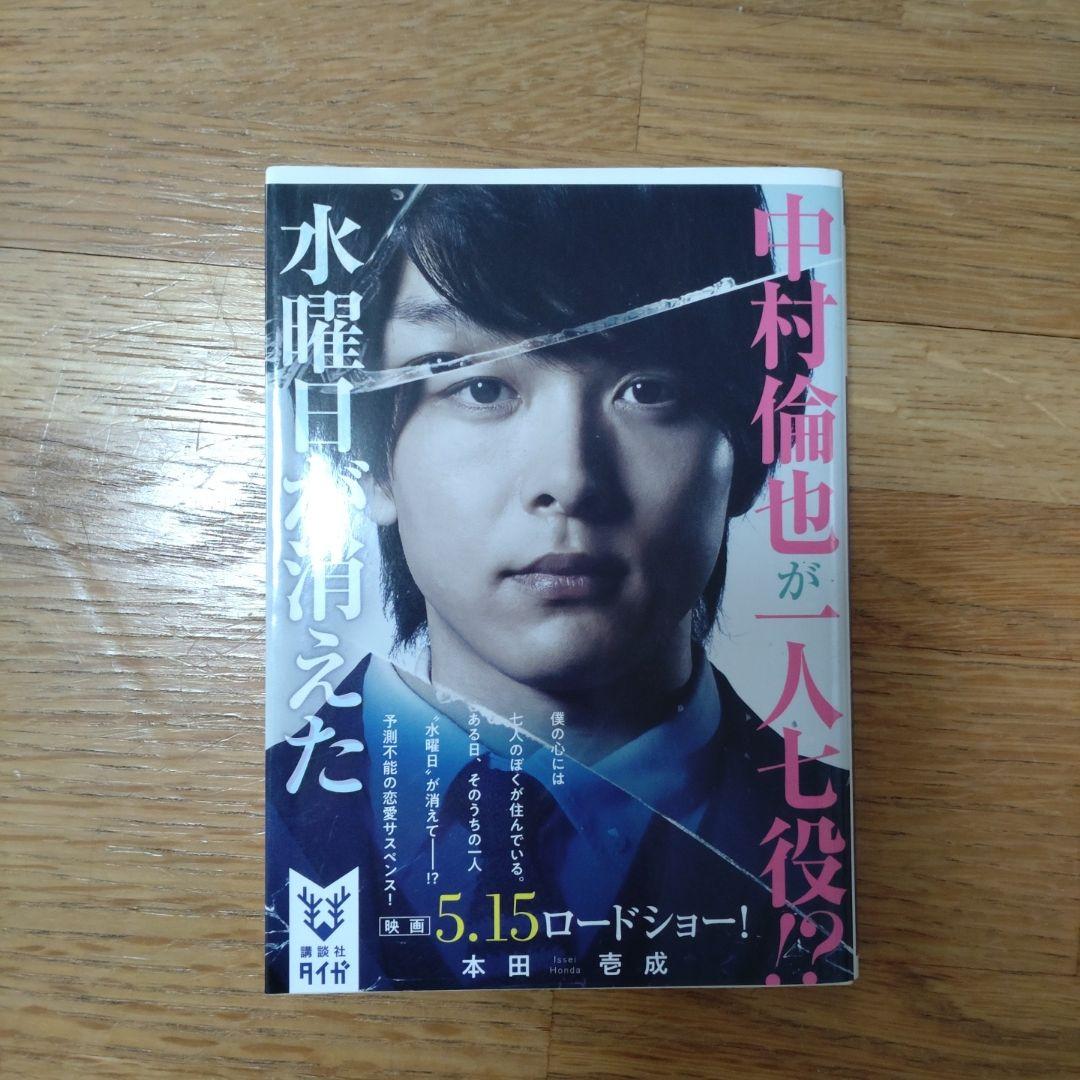 値下げ！ 水曜日が消えた パーフェクトVer. を含むセット！