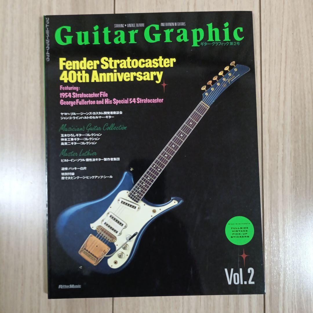 【９冊セット】ギターグラフィック　Guitar Graphic Vol.1〜9